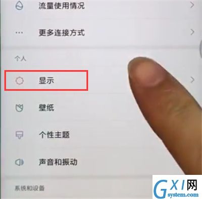 小米max2s中关闭自动调整亮度的方法过程截图