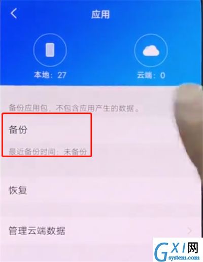 vivonex中备份的操作方法截图