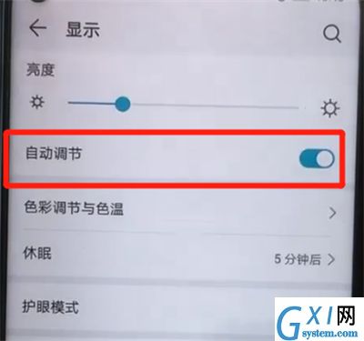 荣耀20pro中关闭自动亮度调节的操作教程截图