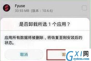 荣耀20s中卸载系统应用的操作教程截图