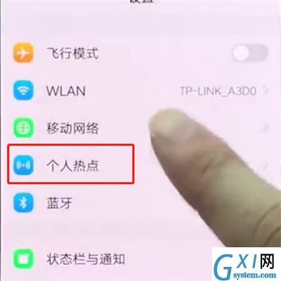 vivonex中开启个人热点的操作方法截图