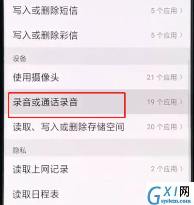 oppor15打开麦克风权限的简单操作步骤截图