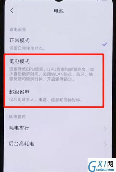 iqoo手机中将省电模式打开的具体操作方法截图