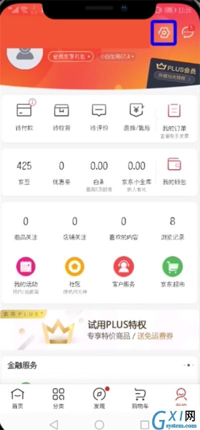 京东中设置刷脸支付的操作步骤截图