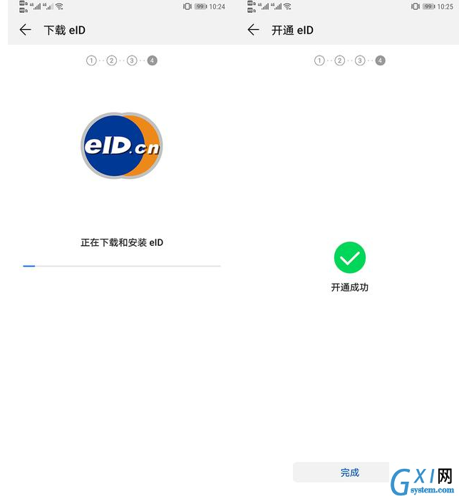 华为手机设置开启eID功能的简单操作方法截图