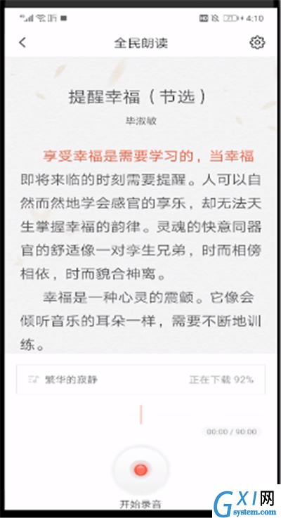 喜马拉雅中进行读课本的操作方法截图