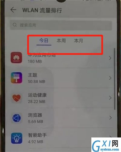 华为p30pro中查看流量的简单操作截图