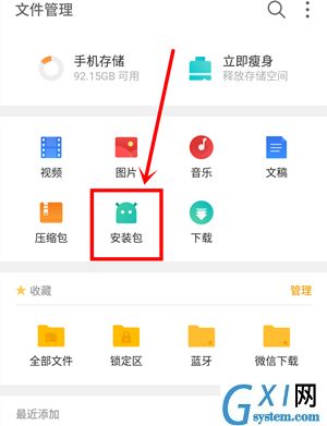 在魅族note9中删除软件安装包的方法分享截图