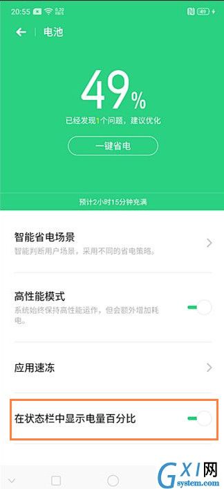 oppo reno z设置电池百分比的简单操作截图