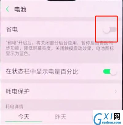 oppo手机中打开省电模式的操作步骤截图