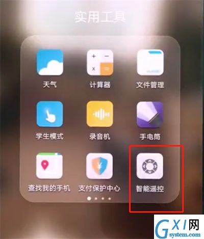 华为p20pro中遥控空调的操作方法截图