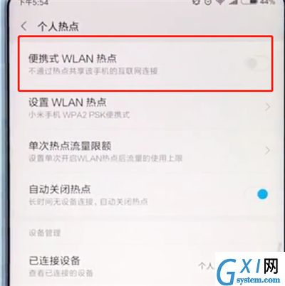 小米手机中开启个人热点的具体过程截图