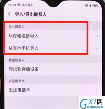 oppor17pro中导入联系人的简单操作教程截图