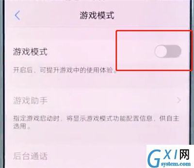 vivox20中打开游戏模式的操作步骤截图