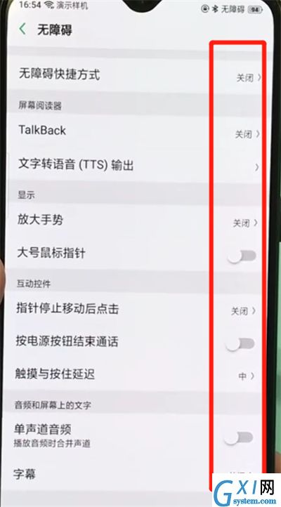 oppor17pro中关闭无障碍的操作步骤截图