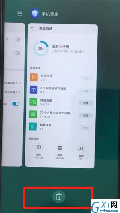 荣耀20pro中清理内存的操作教程截图