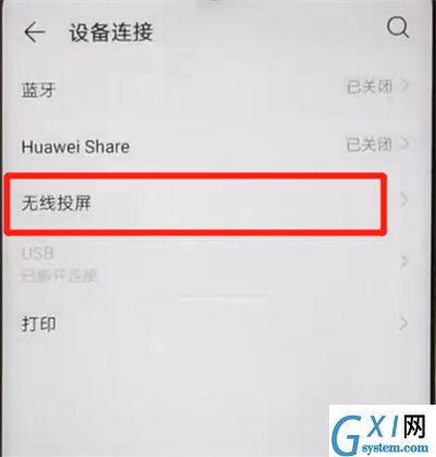 华为nova4e中进行投屏的操作教程截图