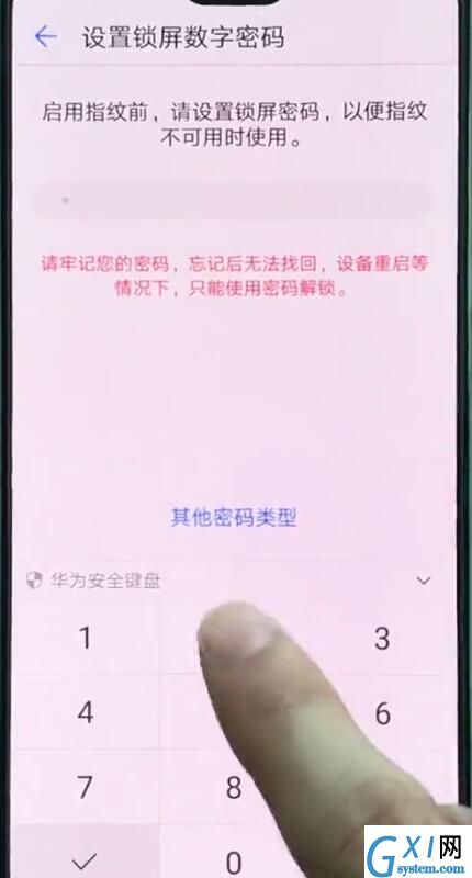 华为p20pro中录指纹的操作方法截图