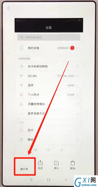 红米6中截长图的操作教程截图