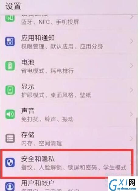 荣耀20i设置锁屏密码的具体操作流程截图