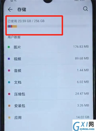 荣耀20i中查看剩余内存的简单操作教程截图