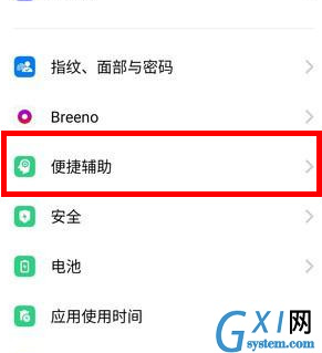 oppo reno z中打开智能侧边栏的具体操作步骤截图