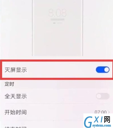 华为麦芒8设置息屏时钟的操作步骤截图