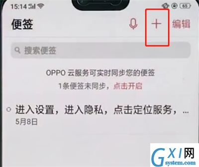 oppo手机中使用便签的简单步骤截图