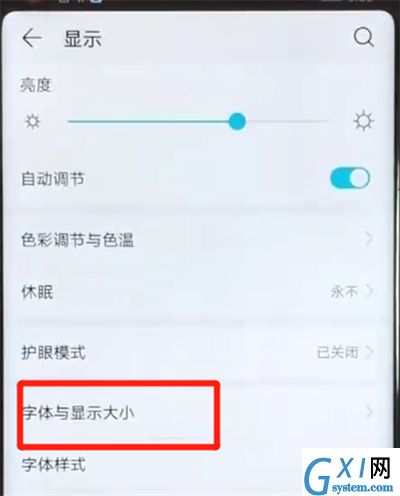 荣耀v20调整字体大小的基础方法截图