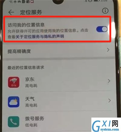 华为p30开启定位的操作教程截图