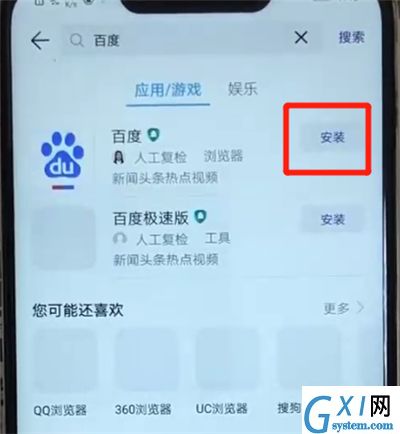 华为nova3中下载软件的基本操作教程截图