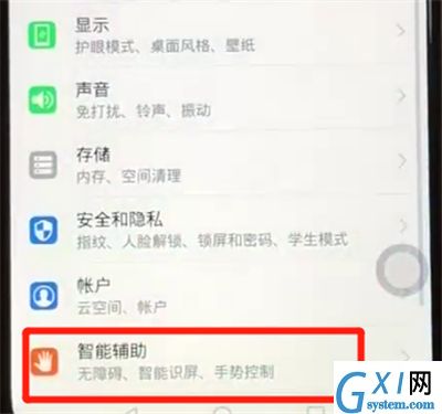 荣耀8x开启翻转静音的简单操作教程截图