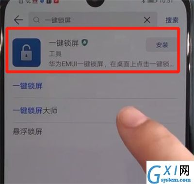 华为nova5中一键锁屏的操作教程截图