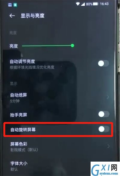 黑鲨helo中关闭屏幕自动旋转的操作教程截图