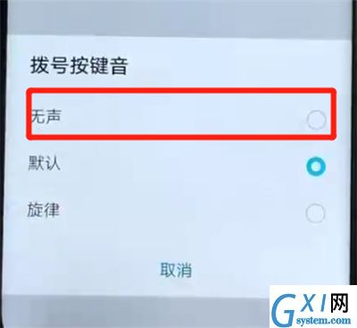 荣耀v20关闭拨号按键音的操作教程截图