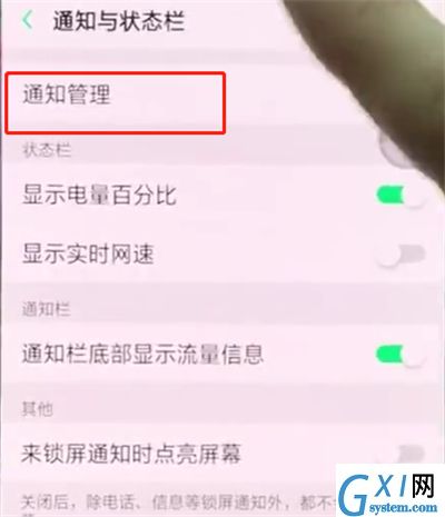 oppo手机qq音乐在通知栏显示的方法截图