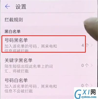 华为p20pro中设置黑名单的操作步骤截图