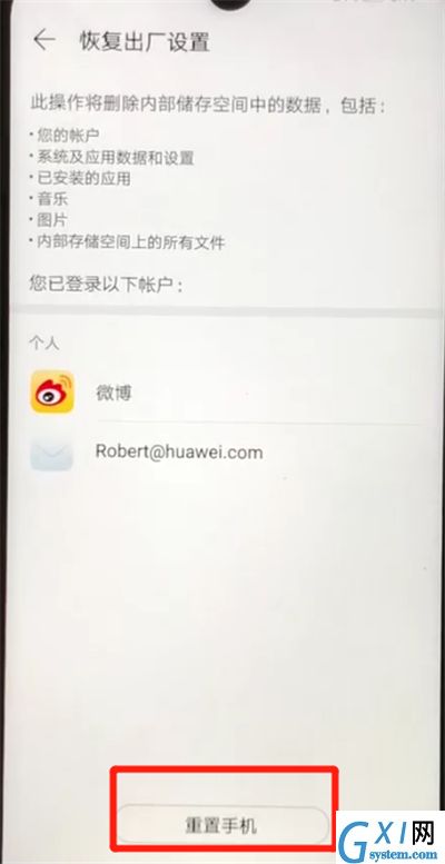 华为nova4e中进行恢复出厂设置的操作教程截图