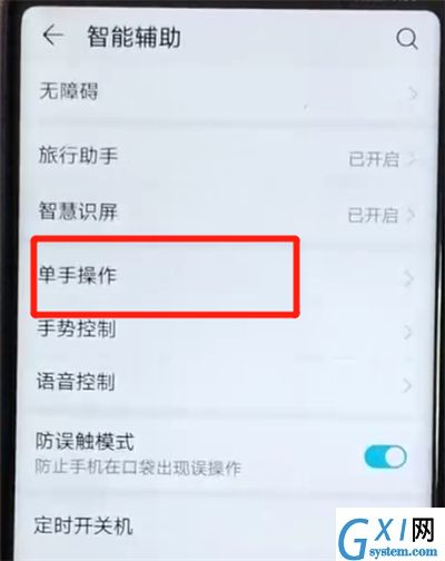 荣耀v20开启小屏模式的操作教程截图