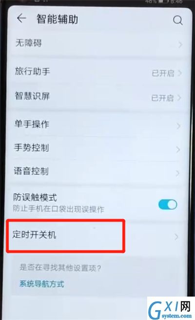 荣耀v20中设置定时开关机的操作教程截图