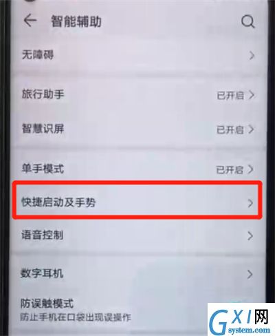 荣耀20pro中设置翻转静音的操作教程截图