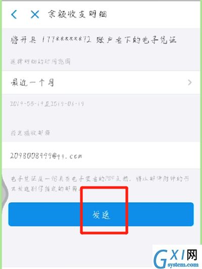 支付宝中打印流水的简单操作教程截图