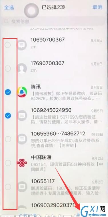 在vivox27中批量删除短信的具体方法截图