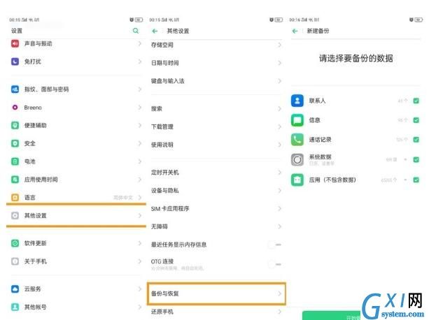 oppo reno z恢复出厂设置的操作流程截图