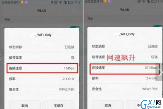 提升手机WiFi速度的设置操作截图