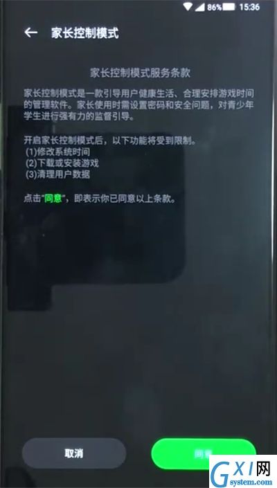 黑鲨helo解除家长模式的操作方法截图