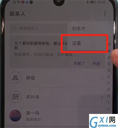 华为Nova5中导入联系人的操作步骤截图