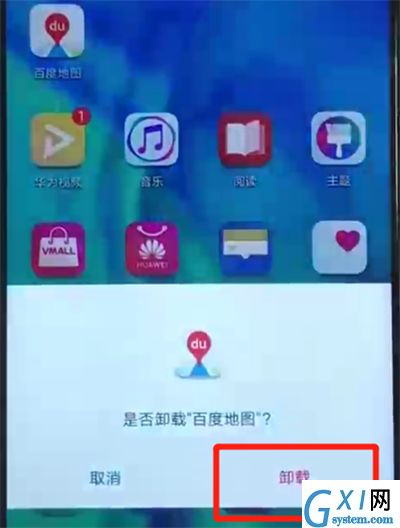 荣耀20i中卸载软件的简单操作方法截图