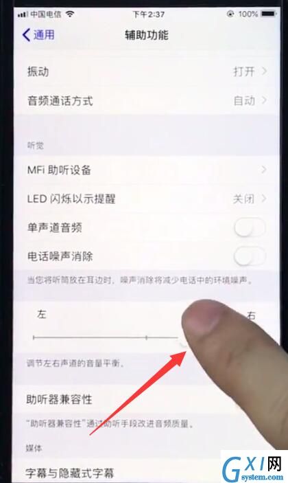 ios12中设置立体音的简单步骤截图