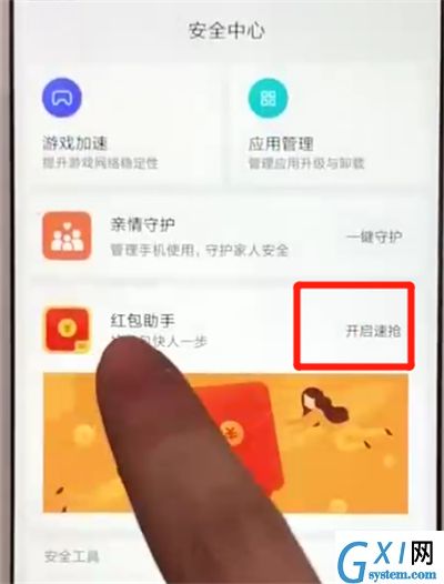 红米6开启红包助手的操作方法截图